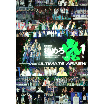 極めろ嵐！　結成１０周年から次代に嚮けて全力疾走した３年間 ARASHI 嵐 寫真集 日文原版 pdf epub mobi 電子書 下載