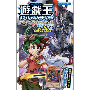 ’１５　遊☆戯☆王　ＯＣＧパーフェクトル 游戏王 日文原版 pdf epub mobi 下载