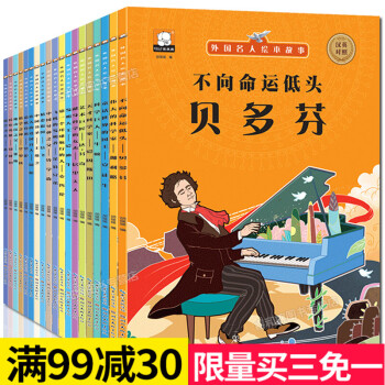 全20册中外名人故事中英双语绘本故事书 6-12岁儿童文学读物彩图注音版居里夫人名人传记 pdf epub mobi 下载