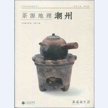 茶道新生活係列 茶源地理 潮州 pdf epub mobi 下载
