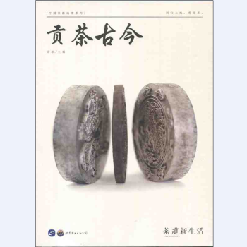 茶道新生活係列 茶源地理 貢茶古今 pdf epub mobi 下载