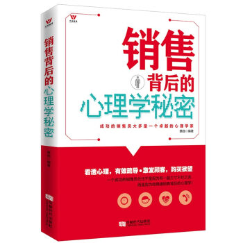 銷售管理書籍 汽車房産銷售推薦書籍 市場營銷管理 銷售心理學 銷售背後的心理學秘密 pdf epub mobi 電子書 下載