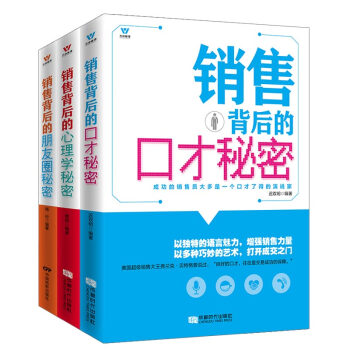 销售管理书籍 汽车房产销售推荐书籍 市场营销管理 销售心理学 销售背后的秘密（套装3册） pdf epub mobi 下载