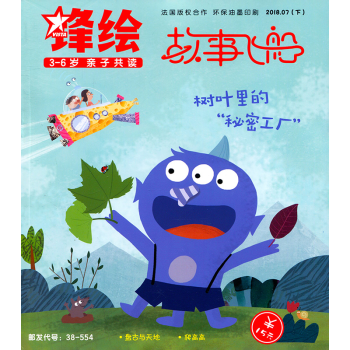 鋒繪故事飛船雜誌2018年7月下 最新單期 pdf epub mobi 下载