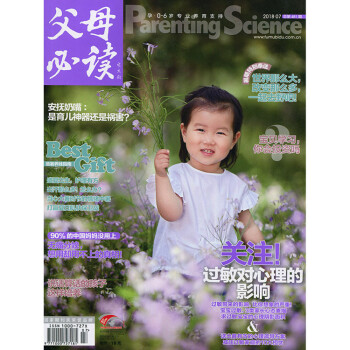 父母必读杂志2018年7月 关注！过敏对心理的影响 最新单期 pdf epub mobi 下载