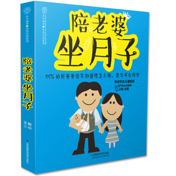 陪老婆坐月子月子餐30天食谱营养餐 坐月子与新生儿护理书籍 月子食谱营养餐产后恢复书 pdf epub mobi 下载