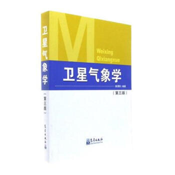 卫星气象学-(第三版) pdf epub mobi 下载