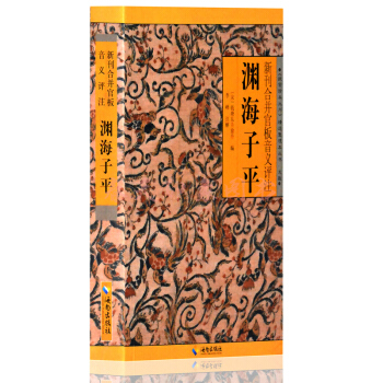 渊海子平 （宋）徐子平原著 术数类命书相书算八字风水学古籍书籍 pdf epub mobi 下载