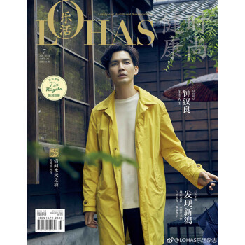 乐活健康时尚杂志2018年7月 钟汉良封面 随刊附赠新泻别册 最新单期 pdf epub mobi 下载