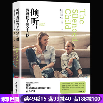 正版 傾聽，成就孩子健全人格 兒童行為心理學育兒百科學會與孩子溝通 暢銷書籍 pdf epub mobi 下载