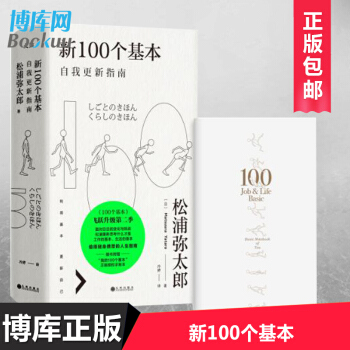 新100個基本自我更新指南 pdf epub mobi 電子書 下載