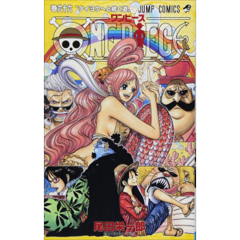 ＯＮＥ　ＰＩＥＣＥ　　66 海贼王 日文原版 pdf epub mobi 电子书 下载