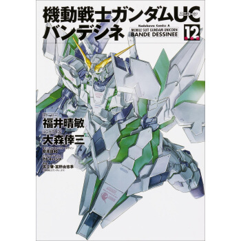 機動戦士ガンダムＵＣバンデ　12　特装版 机动战士高达 日文原版 pdf epub mobi 电子书 下载