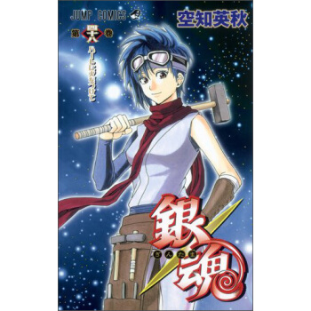 銀魂 48 銀魂 日文原版 pdf epub mobi 電子書 下載