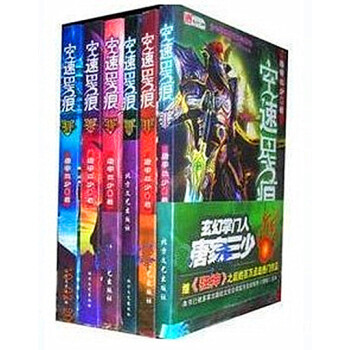 空速星痕1-6全套6冊唐傢三少 pdf epub mobi 下载