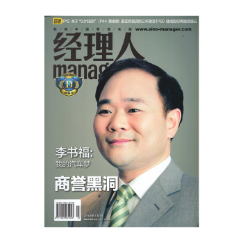 經理人雜誌2018年7月 李書福：我的汽車夢 最新單期 pdf epub mobi 下载