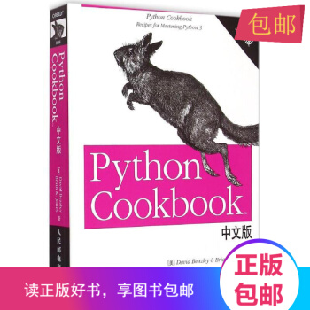 Python Cookbook(第3版)中文版