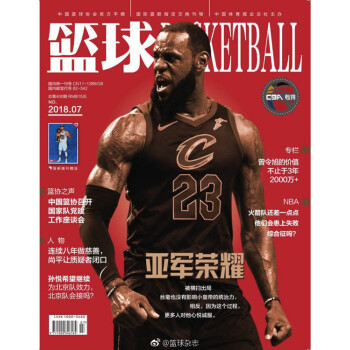 籃球雜誌2018年7月/期 詹姆斯封麵 最新單期 pdf epub mobi 下载