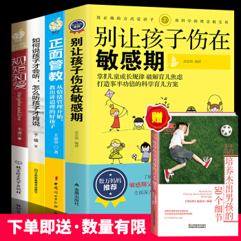 好媽媽勝過好老師育兒書籍正麵管教如何說孩子纔會聽養育男孩女孩育兒百科 父母必讀教育孩子的書 pdf epub mobi 下载