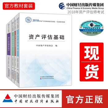 官方 資産評估師教材2018年考試指定教材多選： 4本套裝 pdf epub mobi 電子書 下載