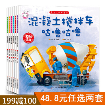 全6冊 工程車小百科汽車繪本故事書 車車認知大畫書 鏟車棒棒棒等 3-6歲小小車迷啓濛認知 pdf epub mobi 下载