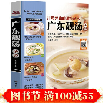 广东靓汤圣经 广东靓汤书广东煲汤养生书汤谱书 家庭煲汤食谱汤谱营养大全书籍 养生粤菜菜谱