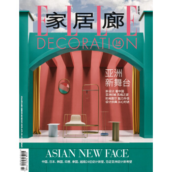 ELLE傢居廊雜誌2018年7月/期 亞洲新舞颱 最新單期 pdf epub mobi 電子書 下載