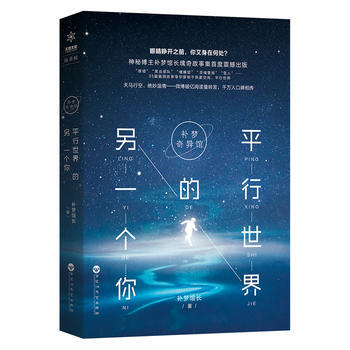 补梦奇异馆：平行世界的另一个你 补梦馆长 百花洲文艺出版社 9787550024618 pdf epub mobi 下载
