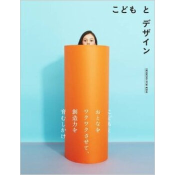 こどもとデザイン，孩童與設計 pdf epub mobi 電子書 下載