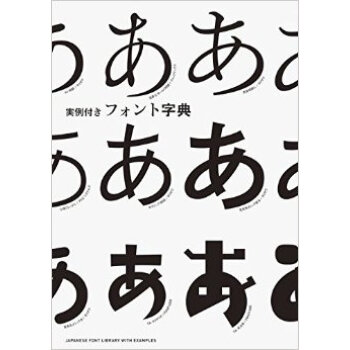 実例付きフォント字典,实用字体设计字典