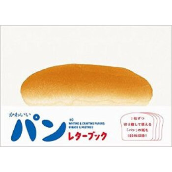 かわいいパン レタ—ブック,可愛麵包信紙書