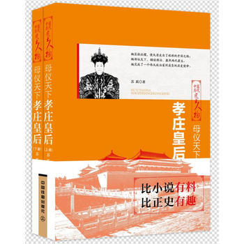 母儀天下:孝莊皇後(上下兩冊)