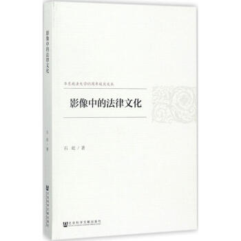 影像中的法律文化 pdf epub mobi 电子书 下载