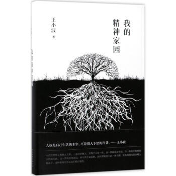 我的精神家园