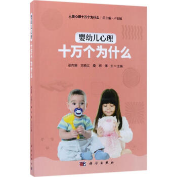 婴幼儿心理十万个为什么 pdf epub mobi 下载