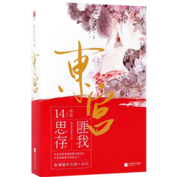 东宫 pdf epub mobi 下载