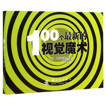 100个新的视觉魔术 pdf epub mobi 下载