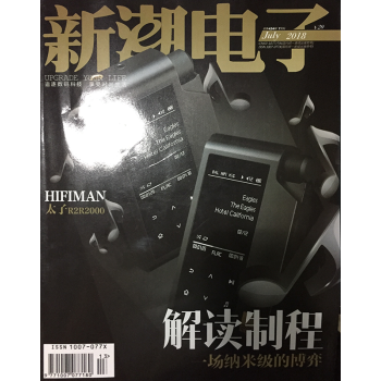 新潮電子雜誌2018年7月/期 解讀製程 最新單期 pdf epub mobi 下载