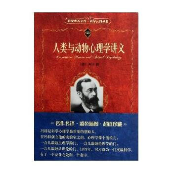 人類與動物心理學講義 pdf epub mobi 下载