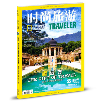 時尚旅遊雜誌2018年7月 趣遠方 最新單期 pdf epub mobi 電子書 下載
