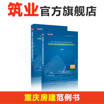 重庆《建设工程技术用表》样表填写范例与填写说明重庆建筑范例书 重庆房建范例书 pdf epub mobi 电子书 下载