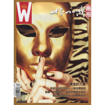 世界知识画报杂志2018年7月/期 黄金的力量 最新单期 pdf epub mobi 下载