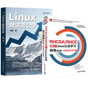 包邮 Linux就该这么学 刘遄+RHCSA/RHCE 红帽Linux认证学习指南 pdf epub mobi 下载