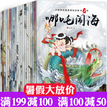 中國古代神話故事注音版 全套20冊西遊記兒童版哪吒鬧海哪吒傳奇6-12歲小學生課外閱讀經典童話故事書 pdf epub mobi 下载