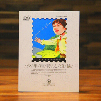 悅讀中外經典名著閱讀叢書 勵誌類(情商培養係列) 少年維特之煩惱 湖北新華書店 pdf epub mobi 下载