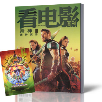 看電影周刊雜誌 2017年10月20日第20期總第746期 雷神3諸神黃昏 全新帶海報 pdf epub mobi 下载