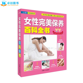 女性完美保养百科全书 pdf epub mobi 下载