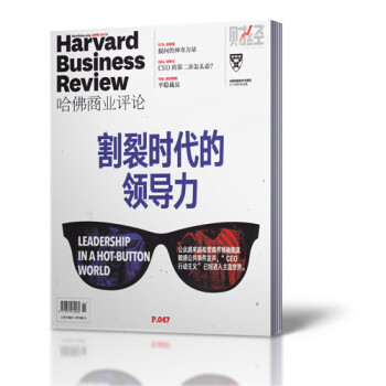【6月現貨包郵】哈佛商業評論雜誌 2018年6月 割裂時代的領導力 商業財經期刊雜誌 pdf epub mobi 下载