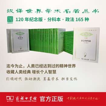 汉译世界学术名著丛书·分科本·政法(120年纪念版)(汉译名著)亚里士多德 等著商务印书馆
