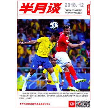半月談雜誌2018年6月下第12期 國傢公務員國考考試申論時事參考時政書籍 pdf epub mobi 下载